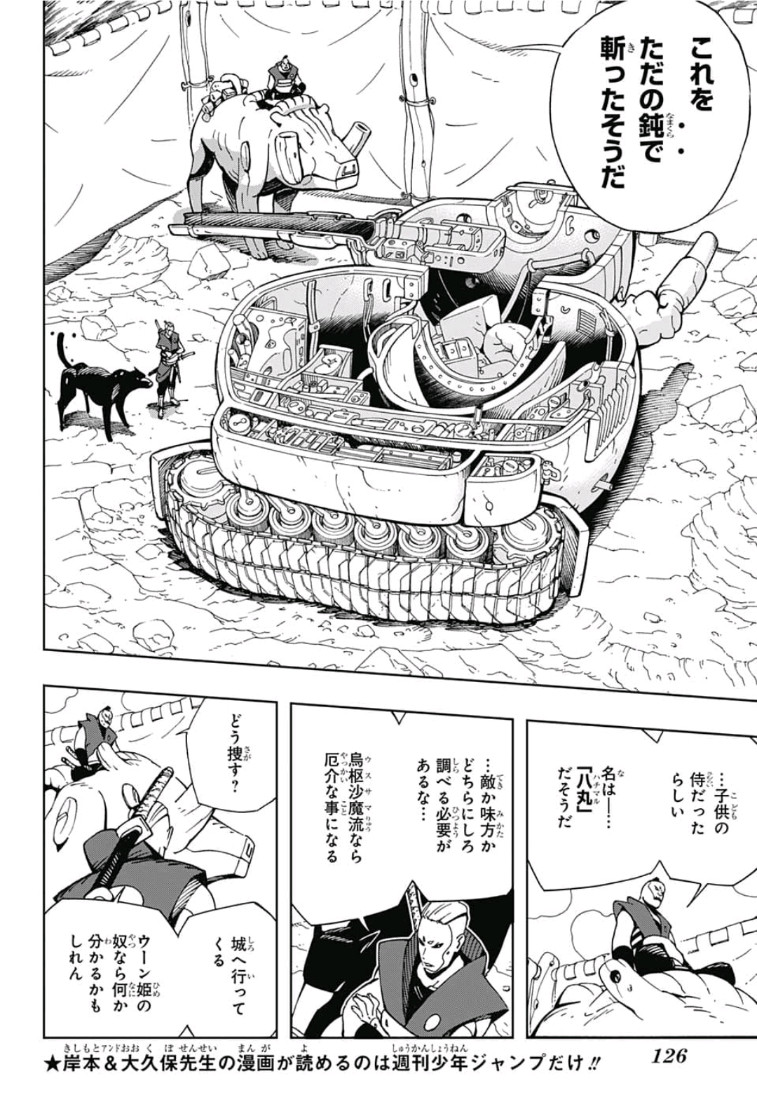 Samurai 8: Hachimaruden Chapter 7 4ページ