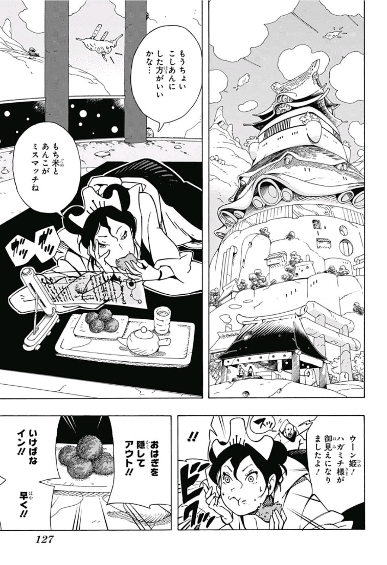 Samurai 8: Hachimaruden Chapter 7 5ページ