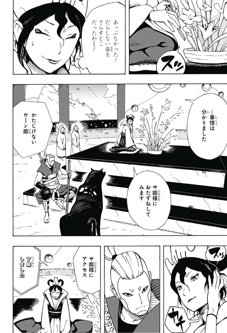 Samurai 8: Hachimaruden Chapter 7 6ページ