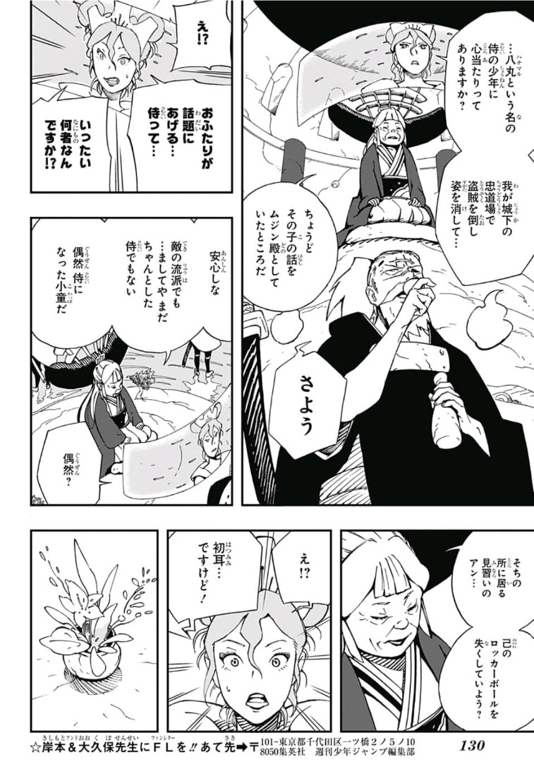 Samurai 8: Hachimaruden Chapter 7 8ページ