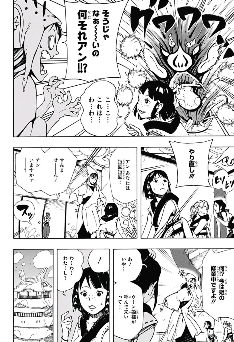 Samurai 8: Hachimaruden Chapter 7 10ページ