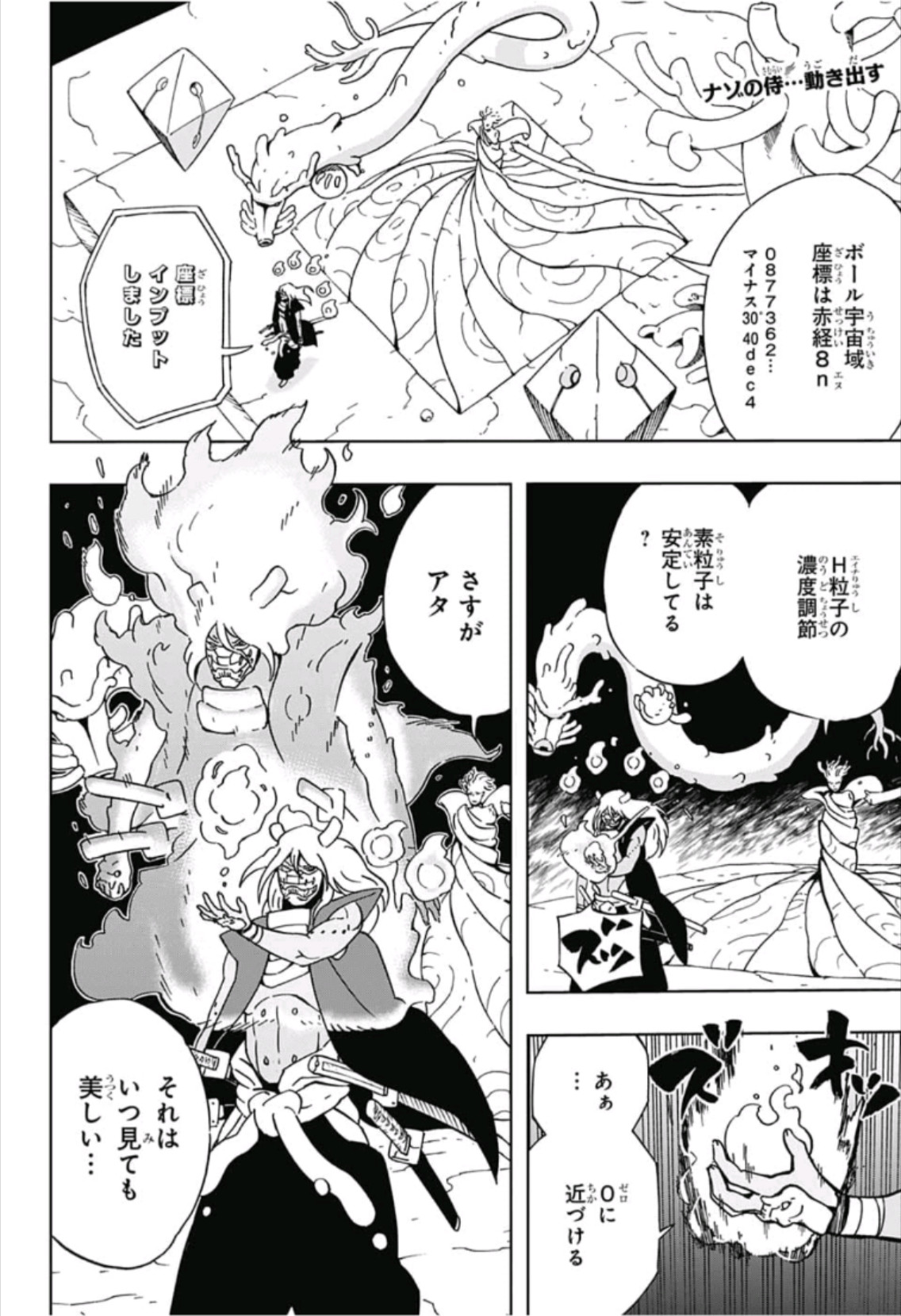 Samurai 8: Hachimaruden Chapter 8 2ページ