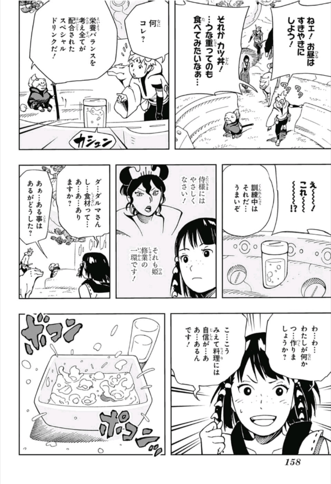 Samurai 8: Hachimaruden Chapter 8 12ページ