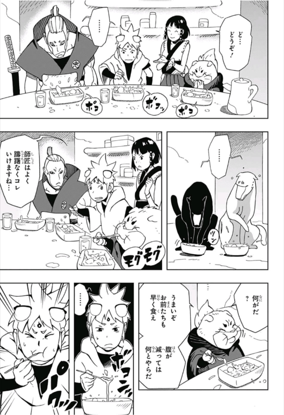 Samurai 8: Hachimaruden Chapter 8 13ページ