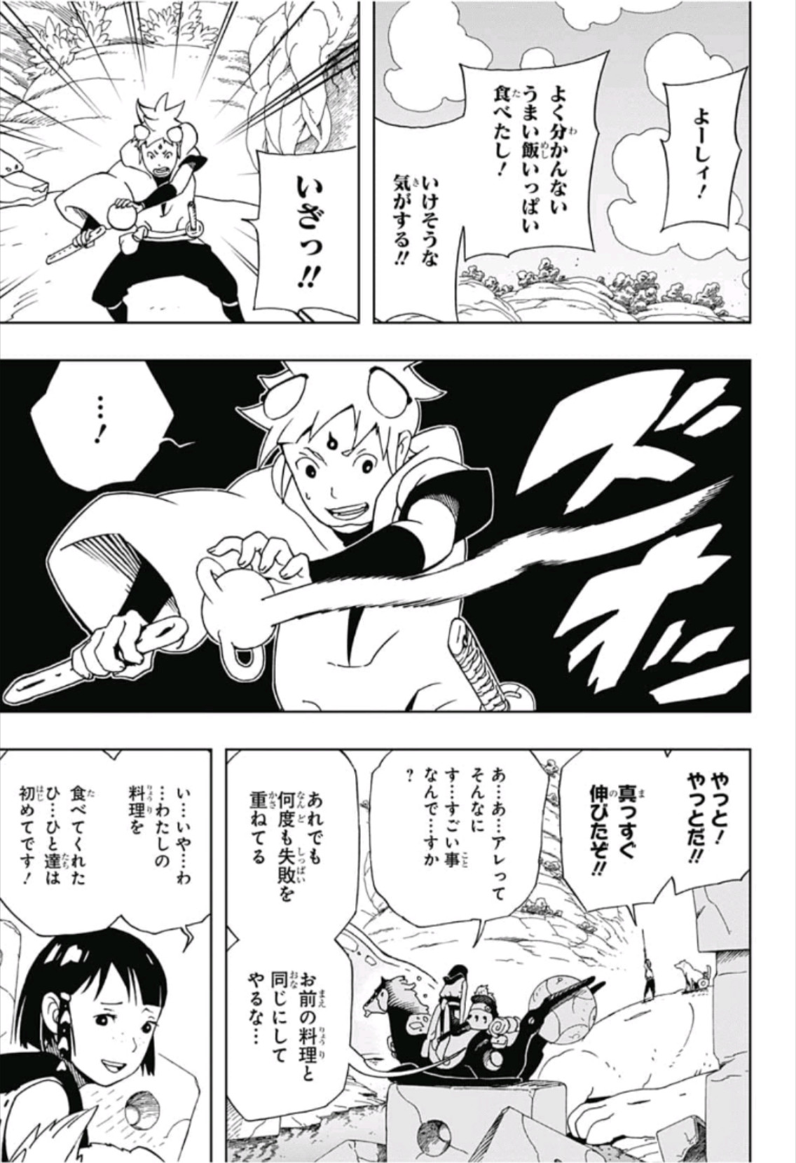 Samurai 8: Hachimaruden Chapter 8 15ページ