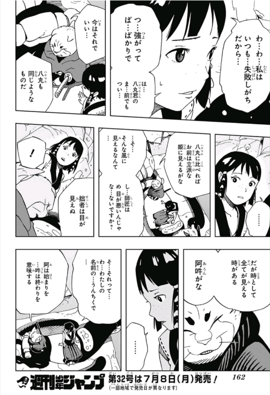 Samurai 8: Hachimaruden Chapter 8 16ページ