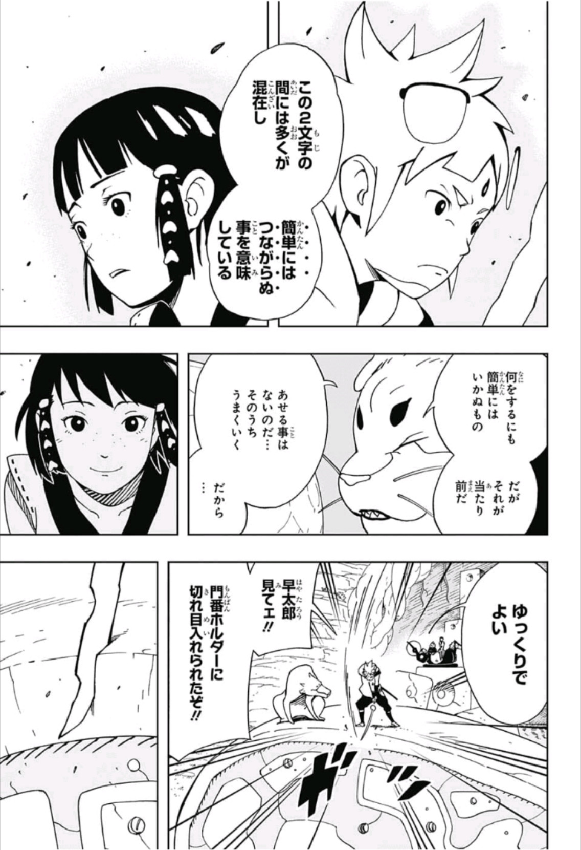 Samurai 8: Hachimaruden Chapter 8 17ページ