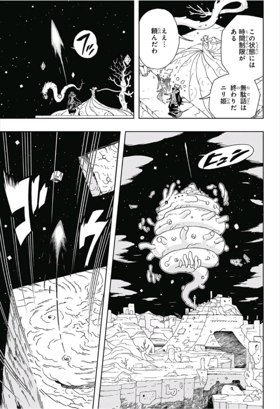 Samurai 8: Hachimaruden Chapter 8 3ページ