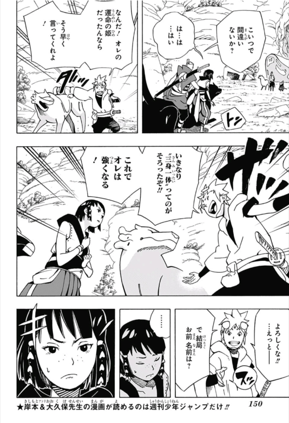 Samurai 8: Hachimaruden Chapter 8 4ページ