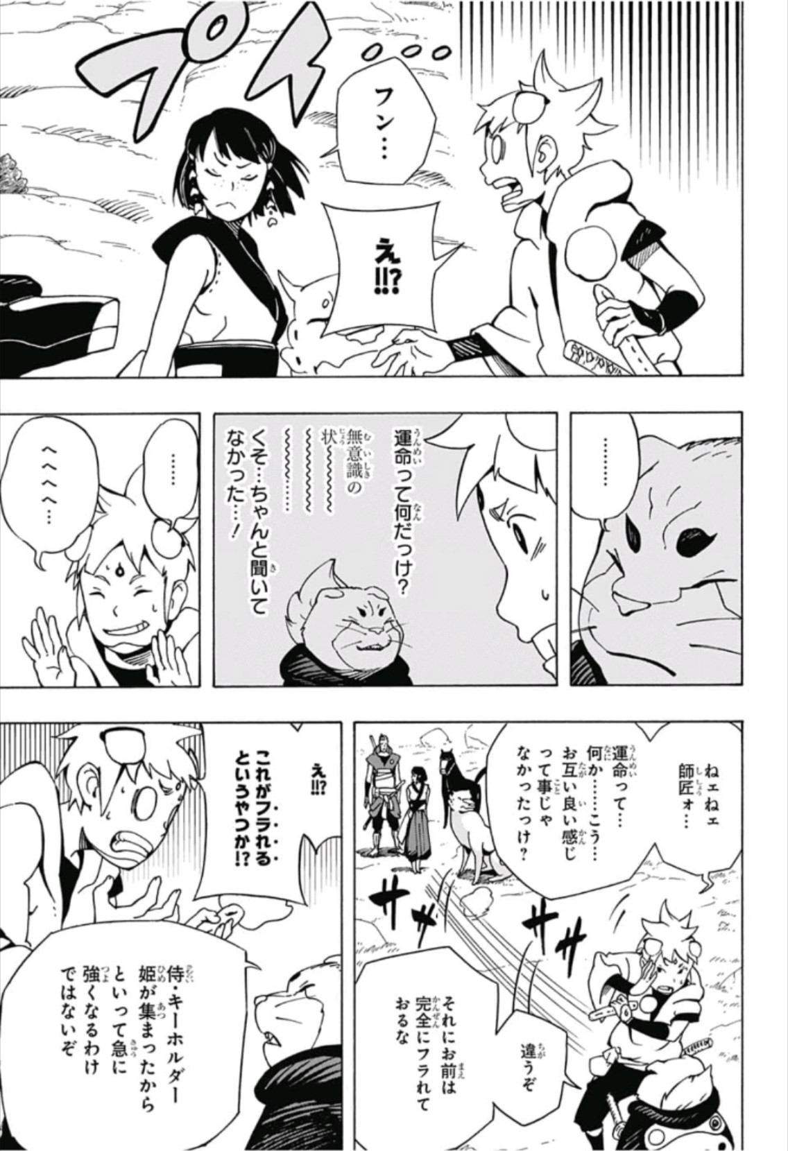 Samurai 8: Hachimaruden Chapter 8 5ページ