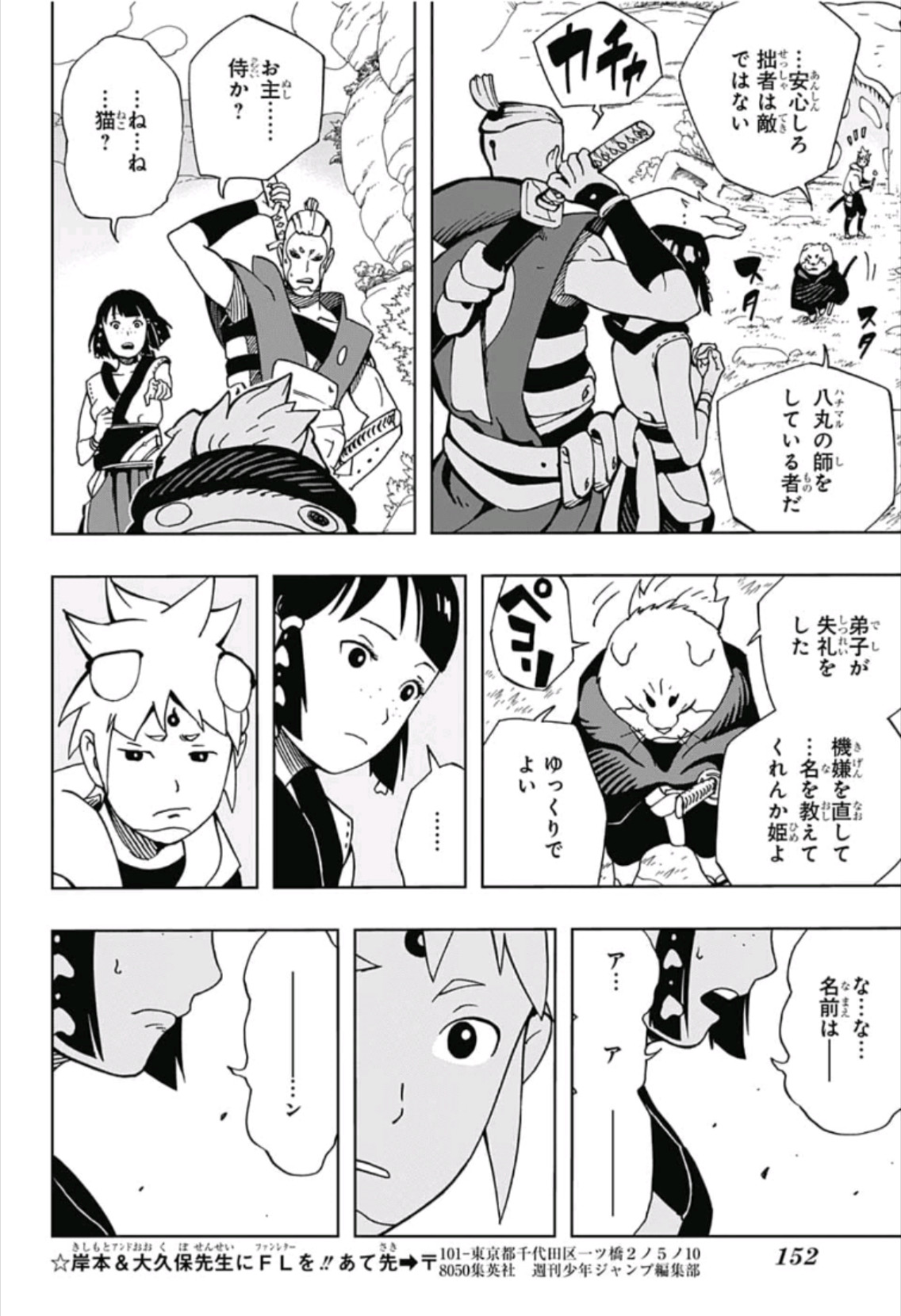 Samurai 8: Hachimaruden Chapter 8 6ページ