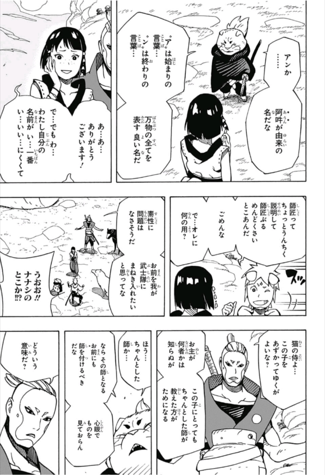 Samurai 8: Hachimaruden Chapter 8 7ページ