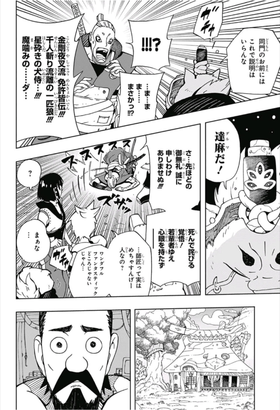 Samurai 8: Hachimaruden Chapter 8 8ページ