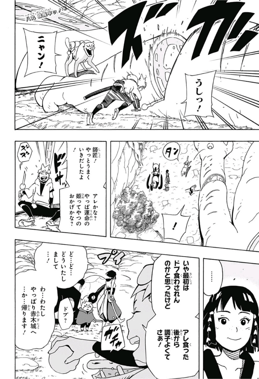 Samurai 8: Hachimaruden Chapter 9 2ページ