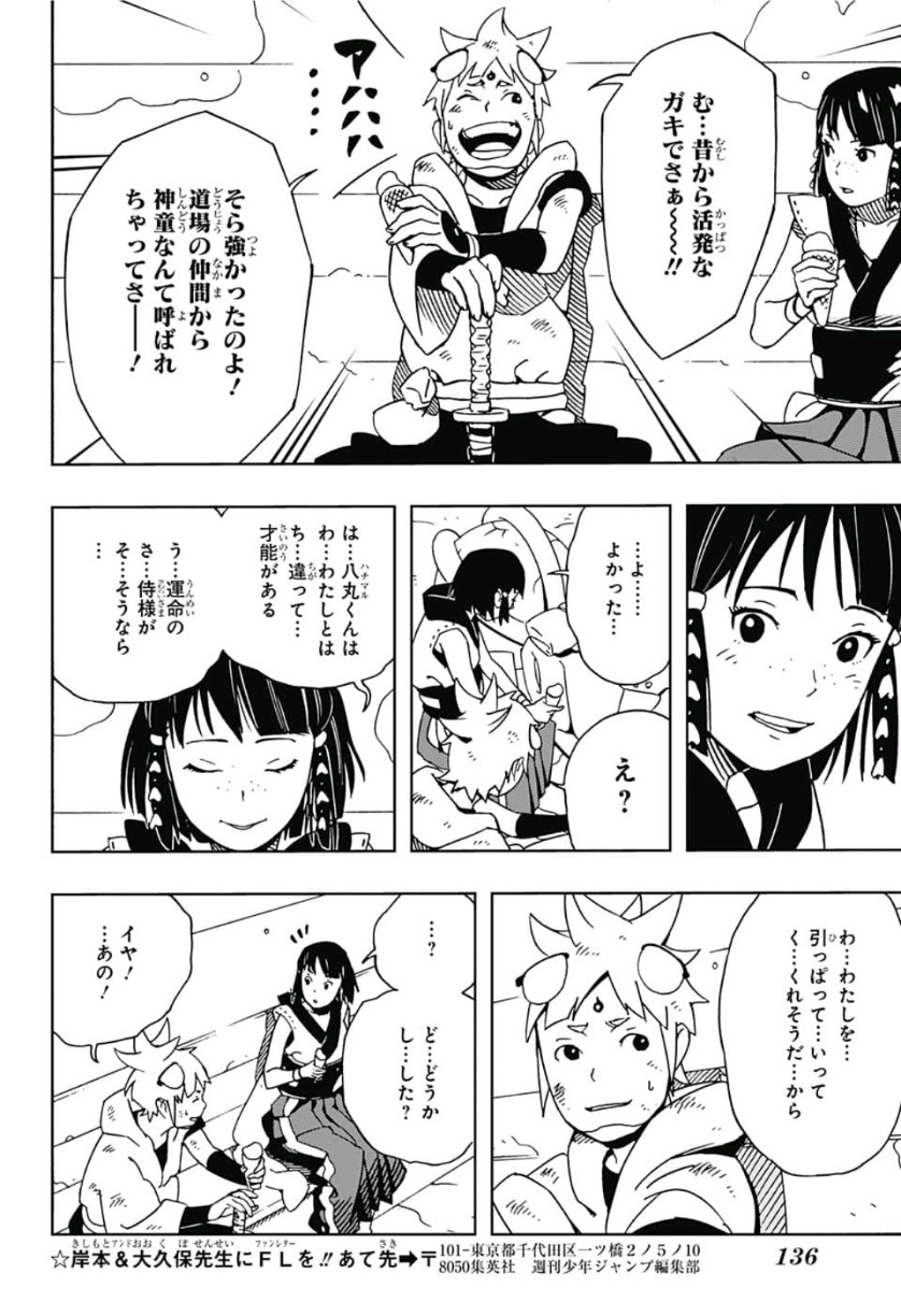 Samurai 8: Hachimaruden Chapter 9 16ページ
