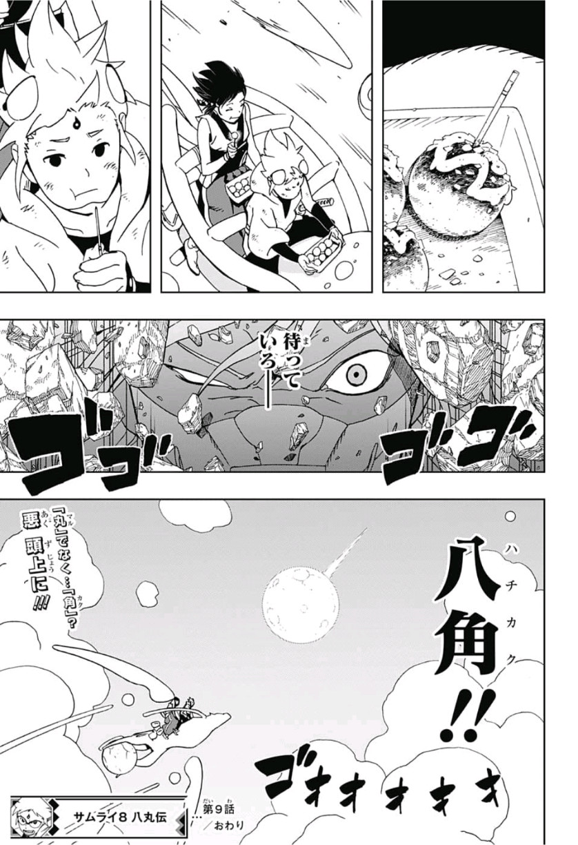 Samurai 8: Hachimaruden Chapter 9 21ページ