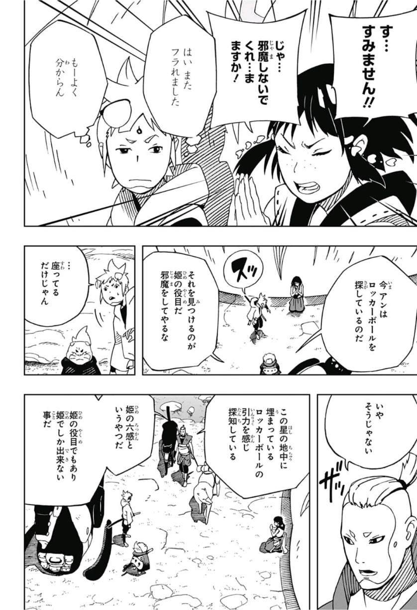 Samurai 8: Hachimaruden Chapter 9 4ページ