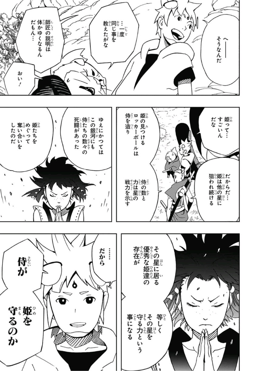 Samurai 8: Hachimaruden Chapter 9 5ページ