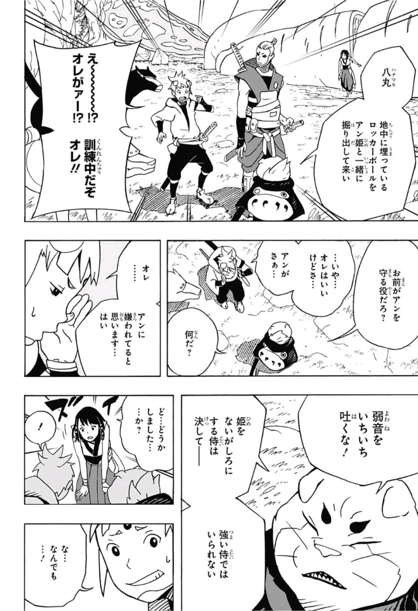 Samurai 8: Hachimaruden Chapter 9 8ページ
