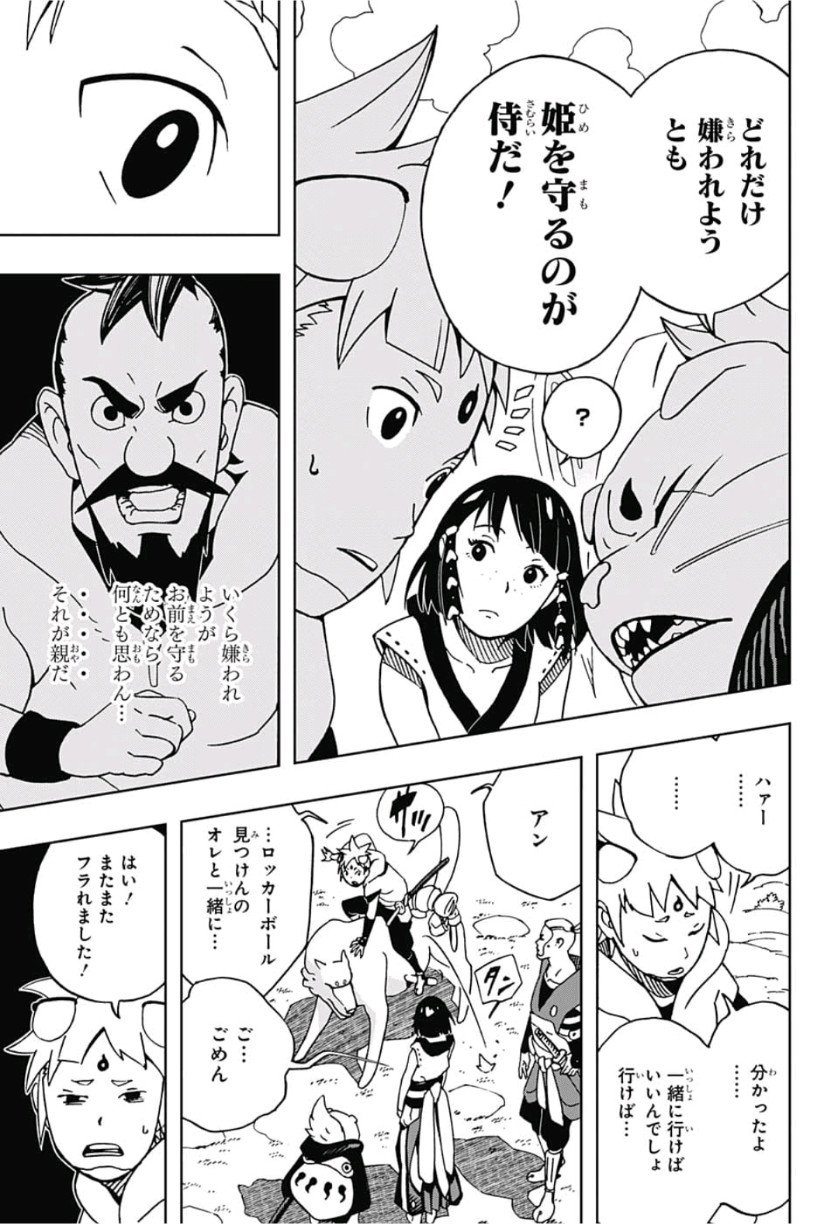 Samurai 8: Hachimaruden Chapter 9 9ページ