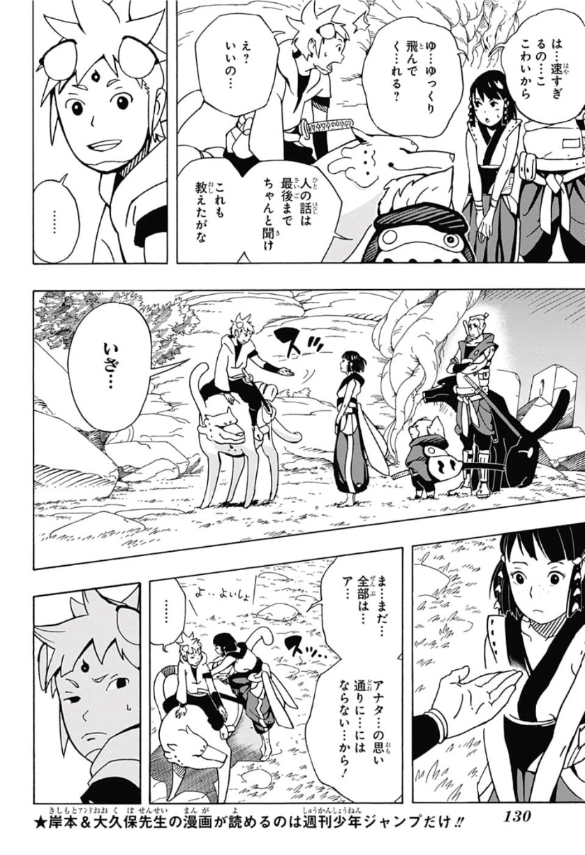 Samurai 8: Hachimaruden Chapter 9 10ページ