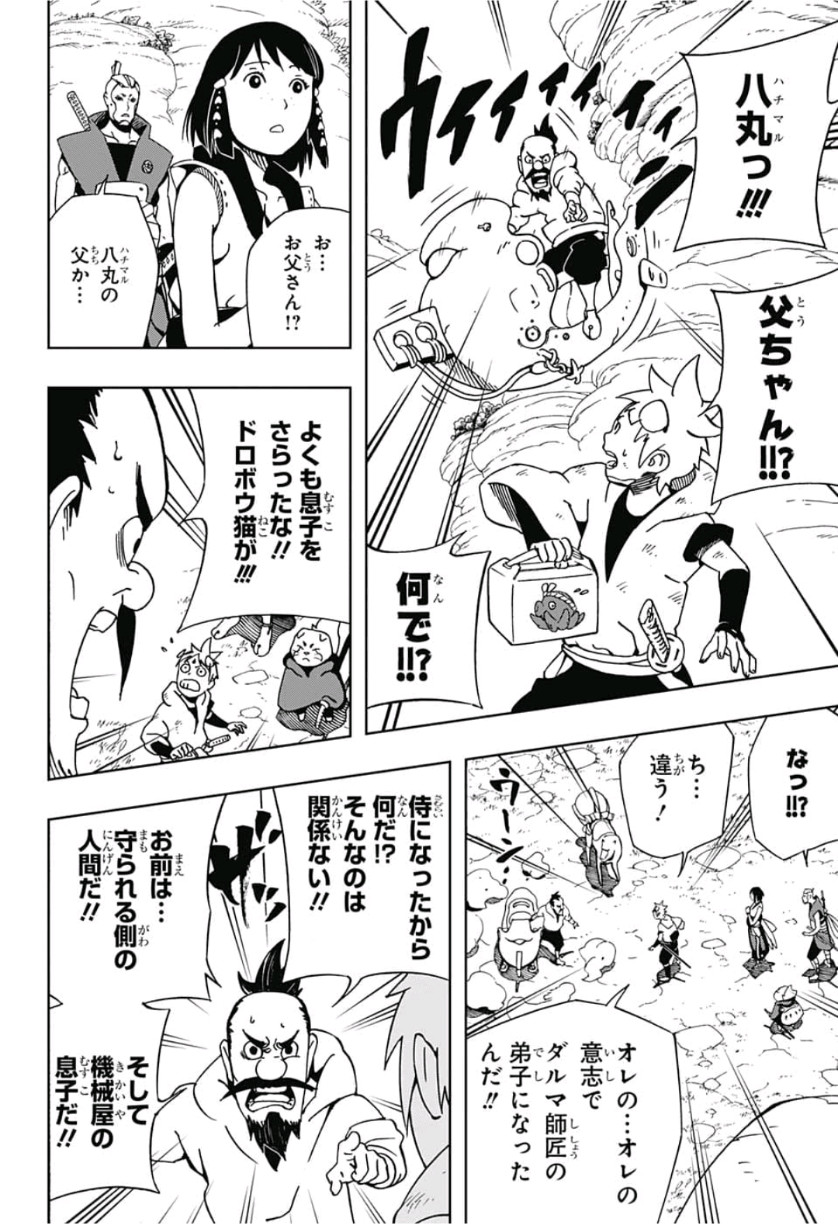 Samurai 8: Hachimaruden Chapter 10 16ページ