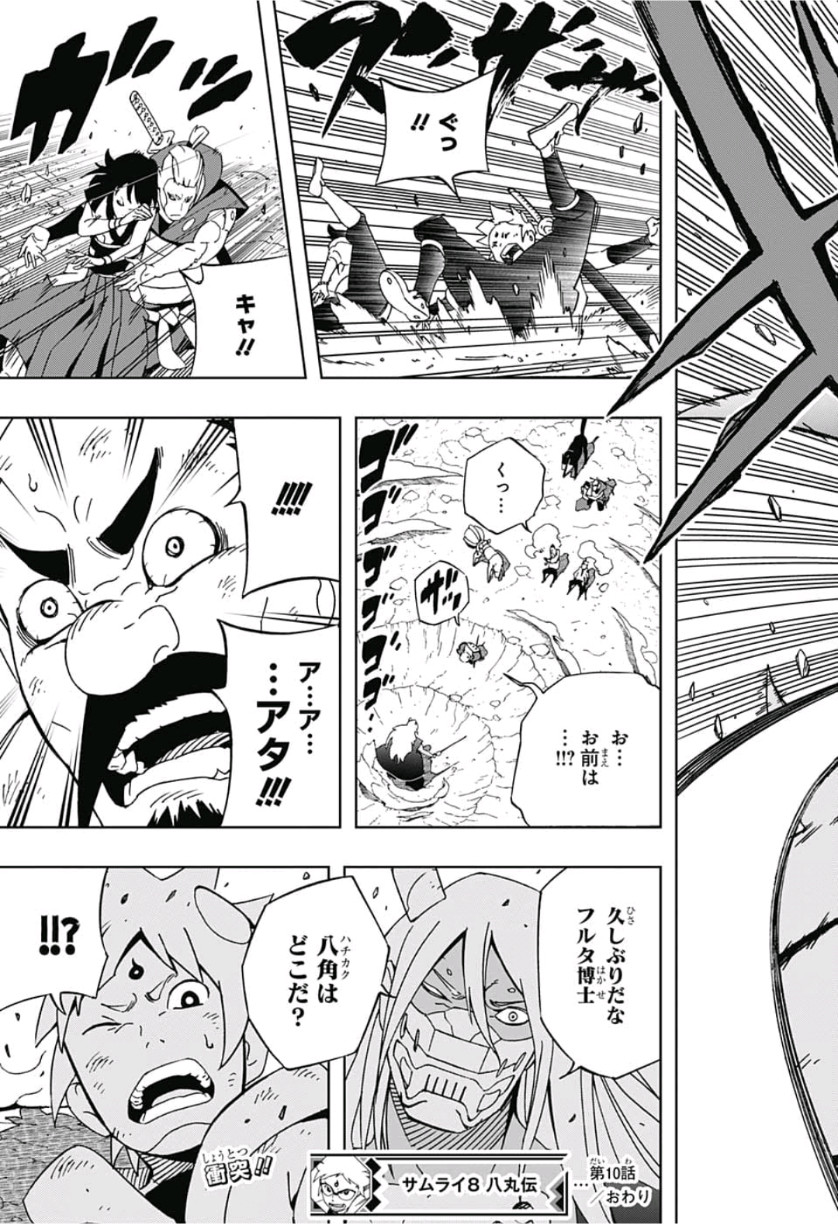 Samurai 8: Hachimaruden Chapter 10 19ページ