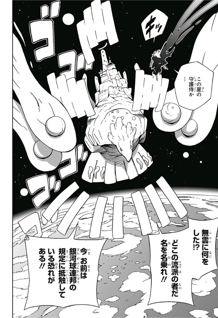 Samurai 8: Hachimaruden Chapter 10 4ページ
