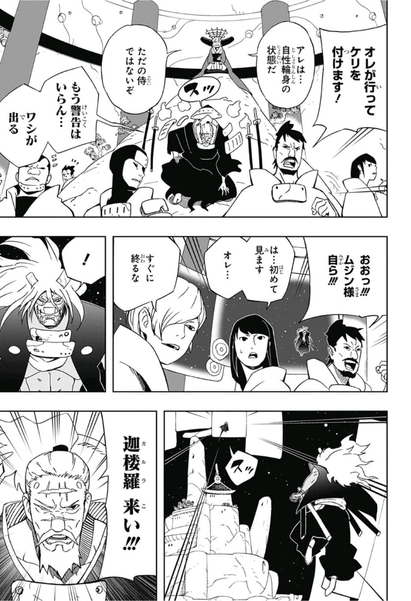 Samurai 8: Hachimaruden Chapter 10 5ページ