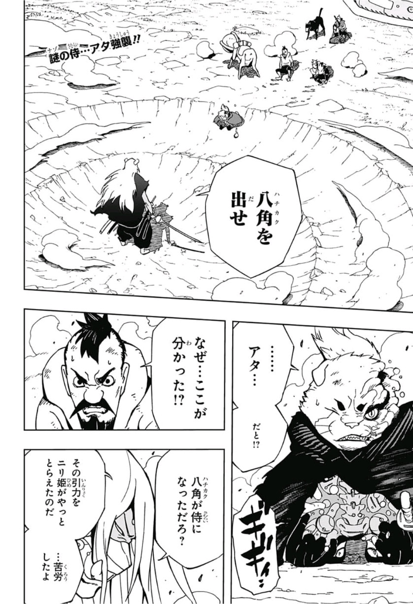 Samurai 8: Hachimaruden Chapter 11 2ページ