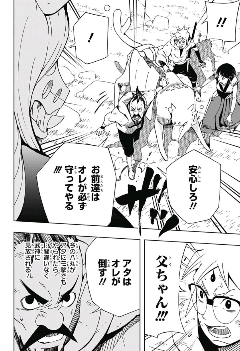 Samurai 8: Hachimaruden Chapter 11 14ページ