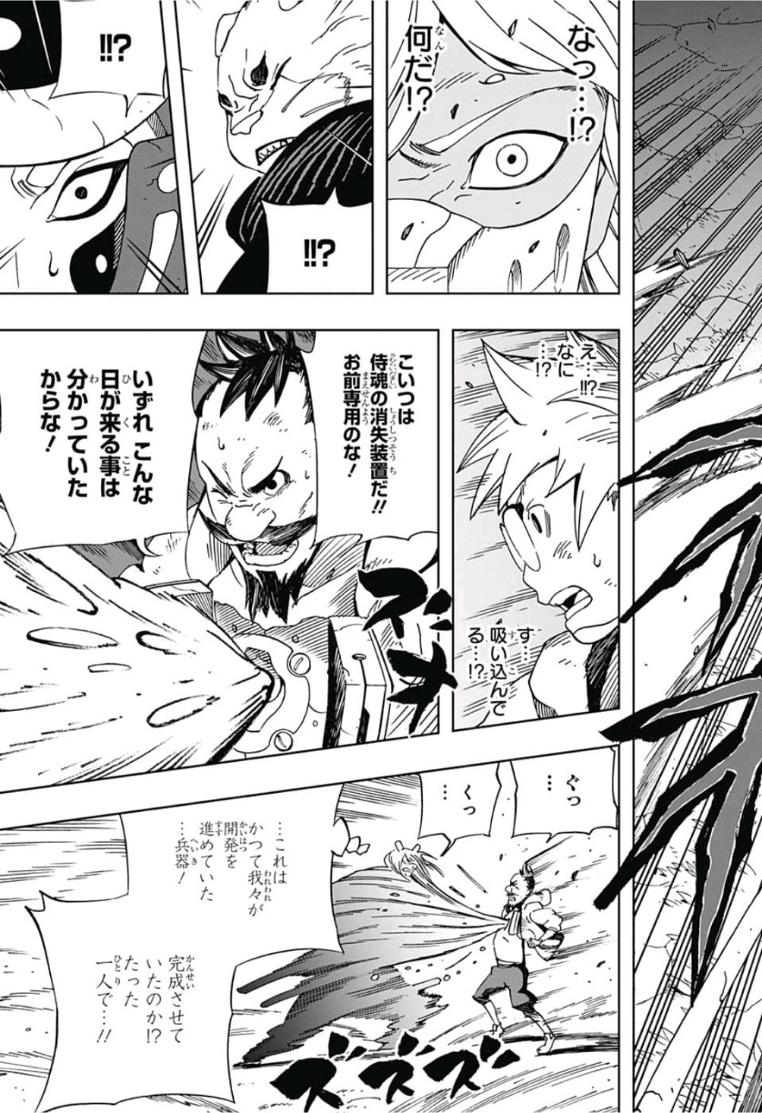 Samurai 8: Hachimaruden Chapter 11 17ページ