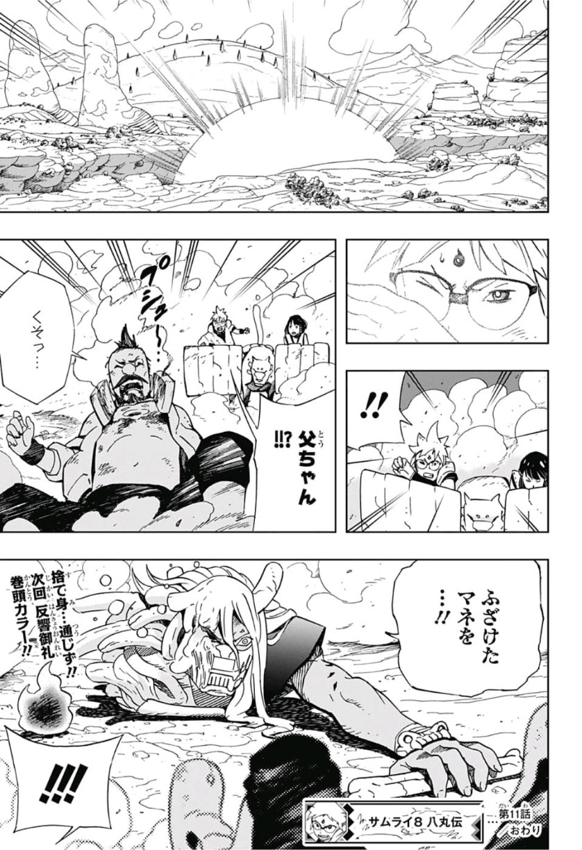 Samurai 8: Hachimaruden Chapter 11 19ページ