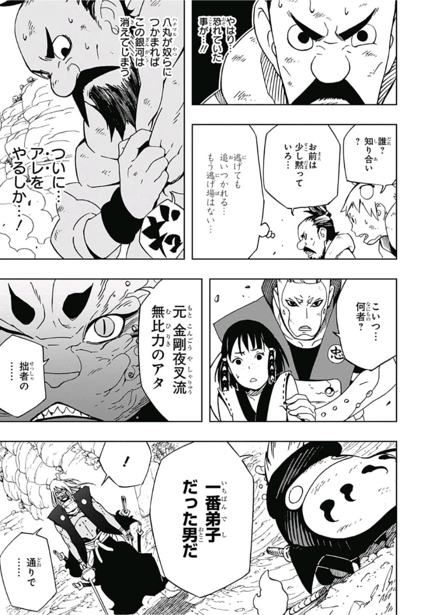 Samurai 8: Hachimaruden Chapter 11 3ページ