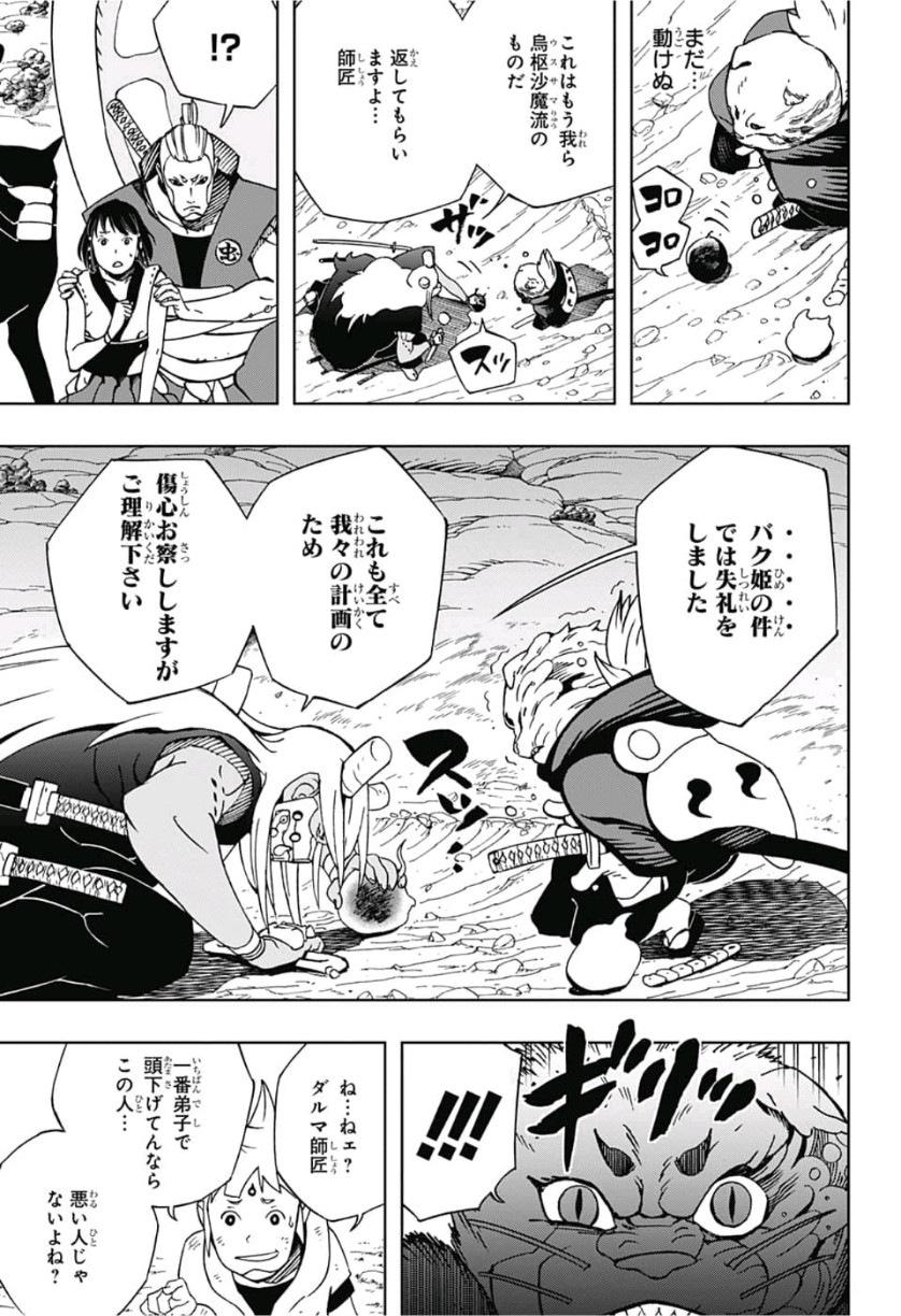 Samurai 8: Hachimaruden Chapter 11 5ページ