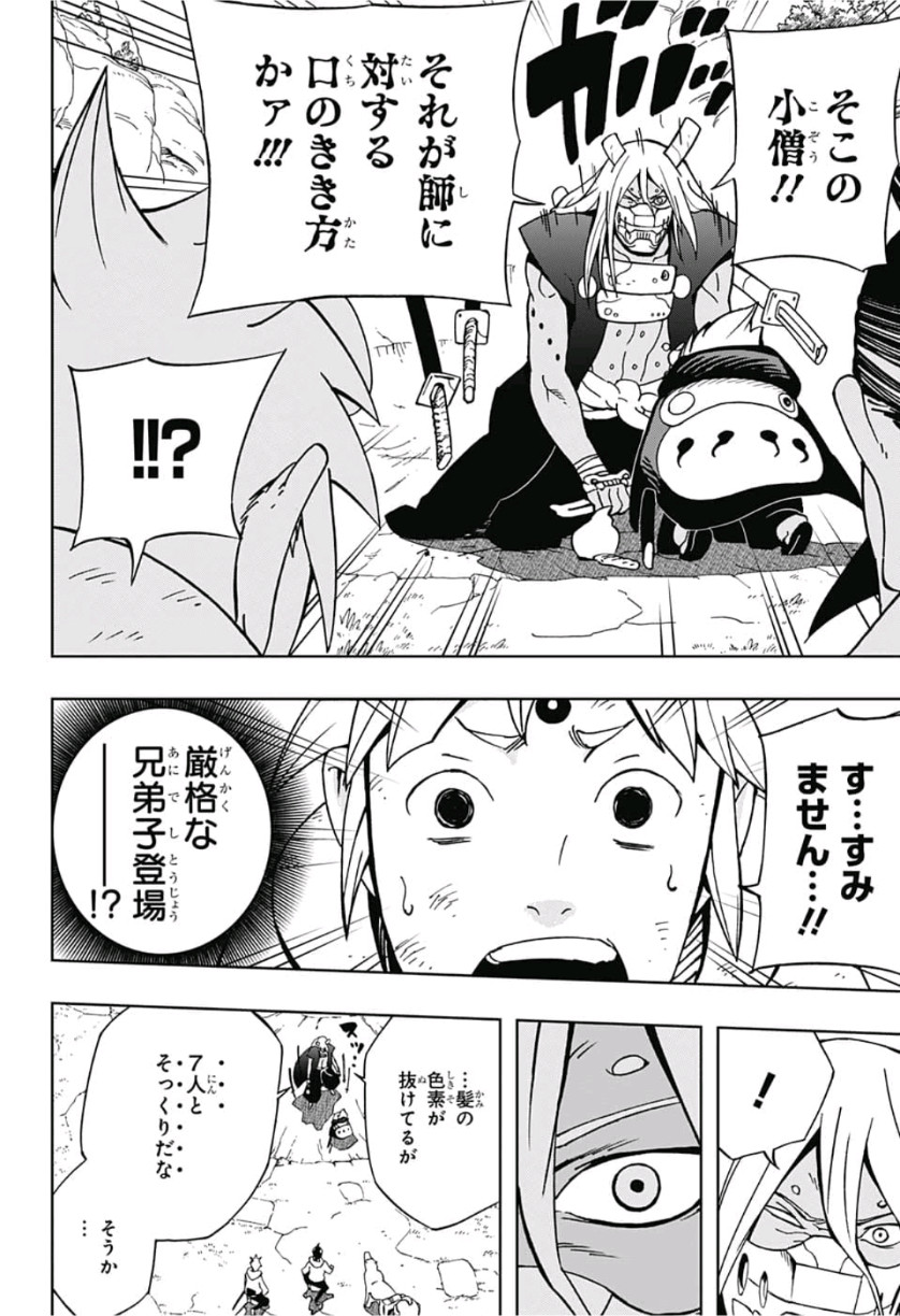 Samurai 8: Hachimaruden Chapter 11 6ページ