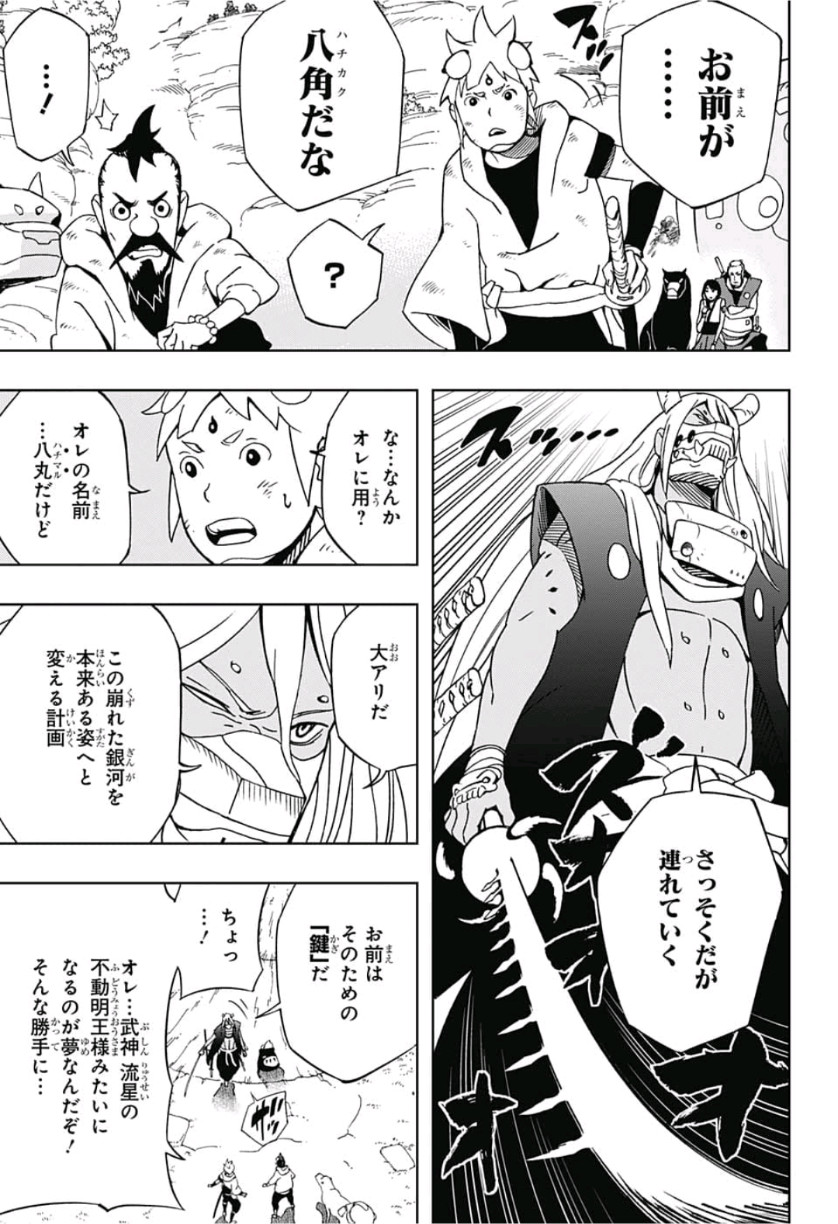 Samurai 8: Hachimaruden Chapter 11 7ページ