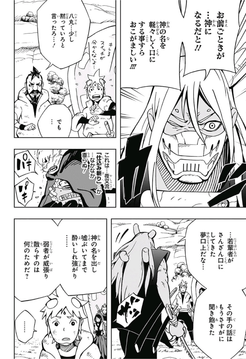 Samurai 8: Hachimaruden Chapter 11 8ページ