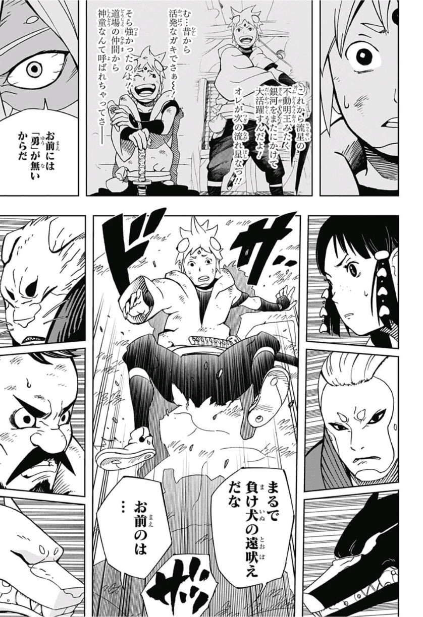 Samurai 8: Hachimaruden Chapter 11 9ページ