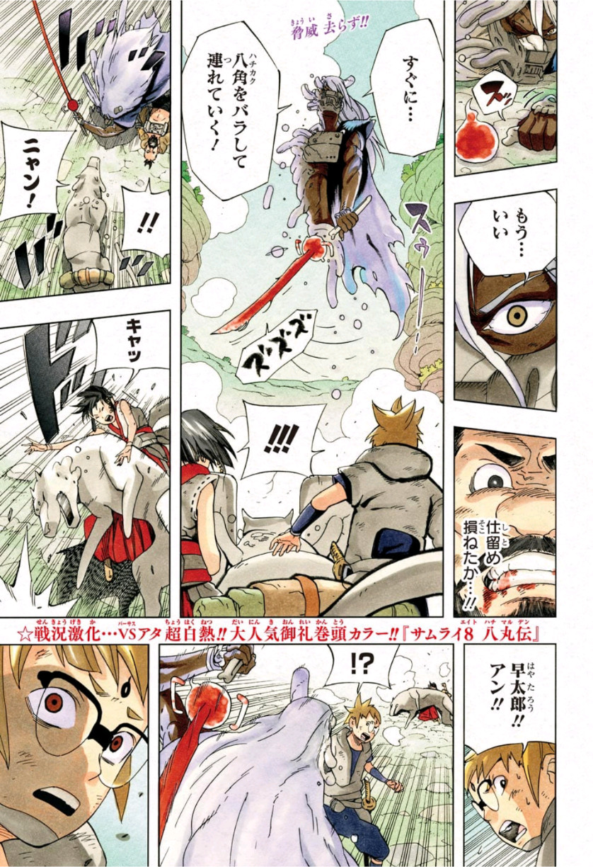 Samurai 8: Hachimaruden Chapter 12 1ページ