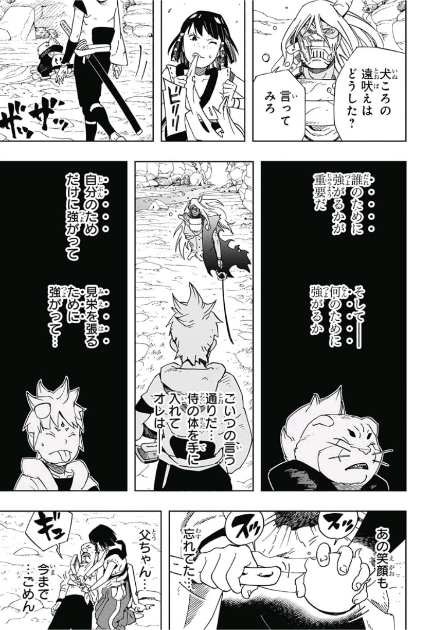 Samurai 8: Hachimaruden Chapter 12 12ページ