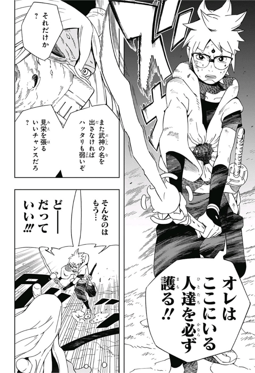 Samurai 8: Hachimaruden Chapter 12 13ページ