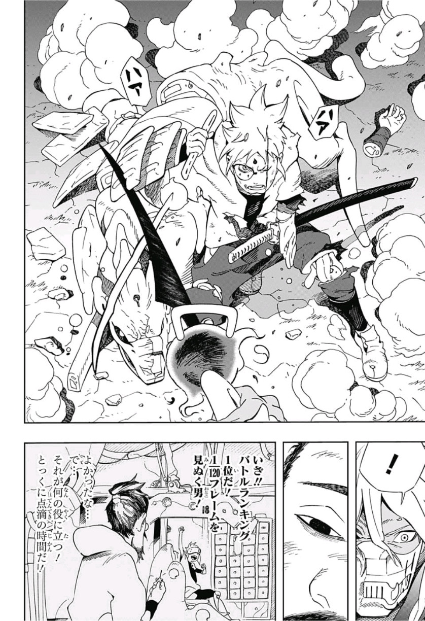Samurai 8: Hachimaruden Chapter 12 17ページ