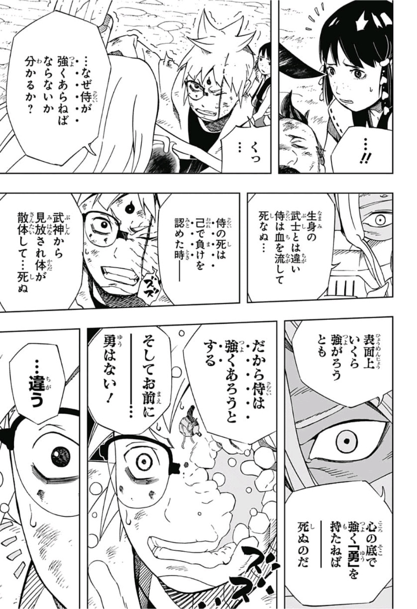 Samurai 8: Hachimaruden Chapter 12 20ページ