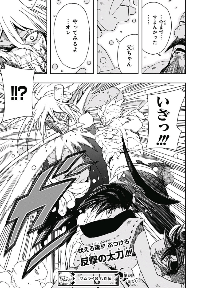Samurai 8: Hachimaruden Chapter 12 22ページ