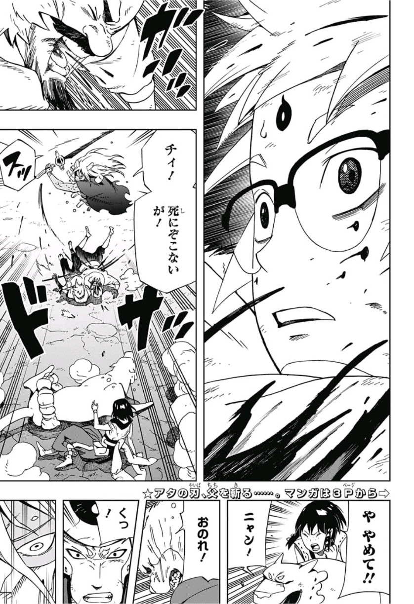 Samurai 8: Hachimaruden Chapter 12 4ページ