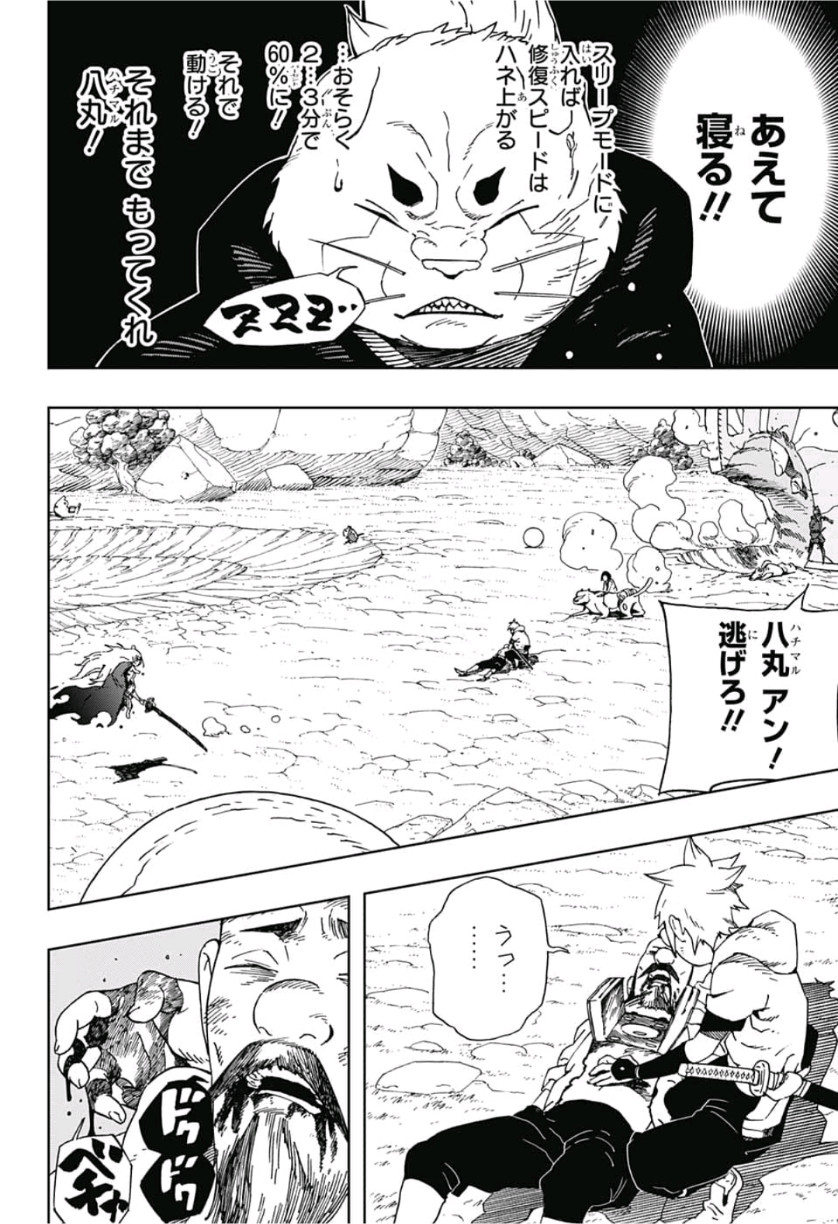 Samurai 8: Hachimaruden Chapter 12 7ページ