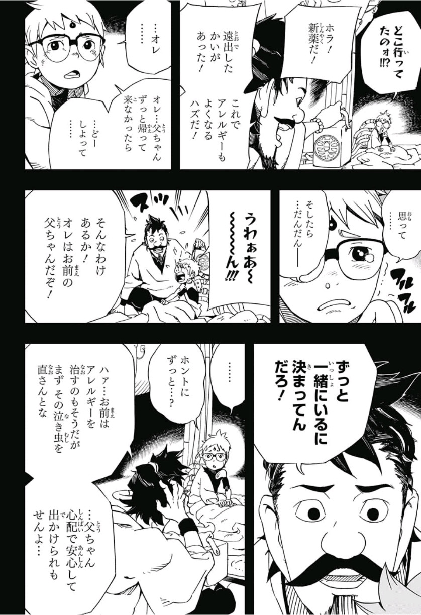 Samurai 8: Hachimaruden Chapter 12 9ページ