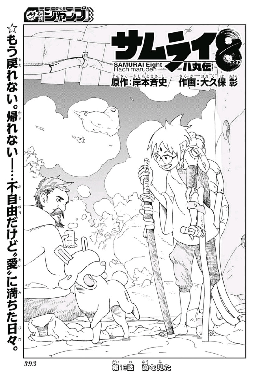 Samurai 8: Hachimaruden Chapter 13 1ページ