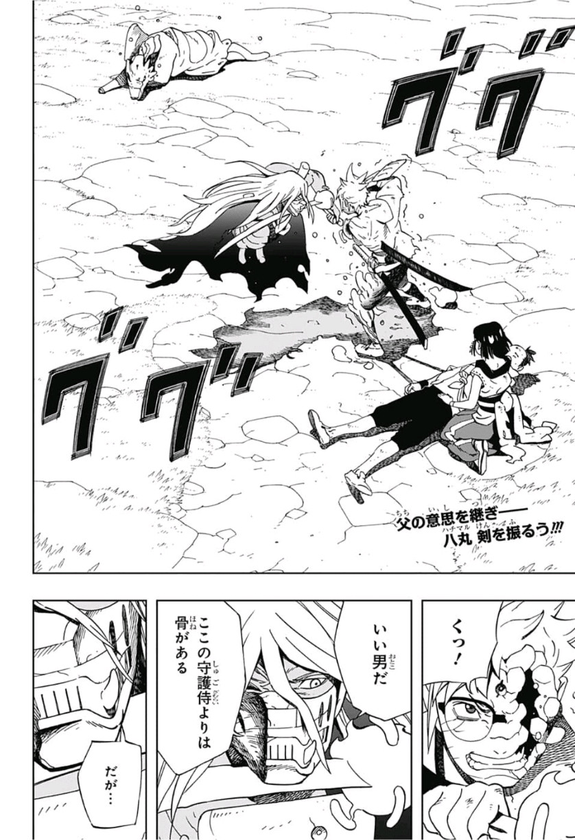 Samurai 8: Hachimaruden Chapter 13 2ページ